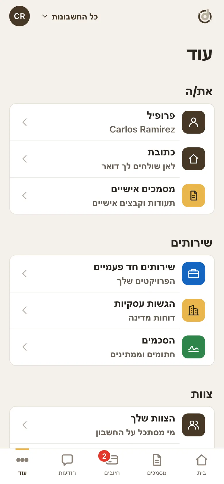 The More tab in Hebrew, laid out right to left