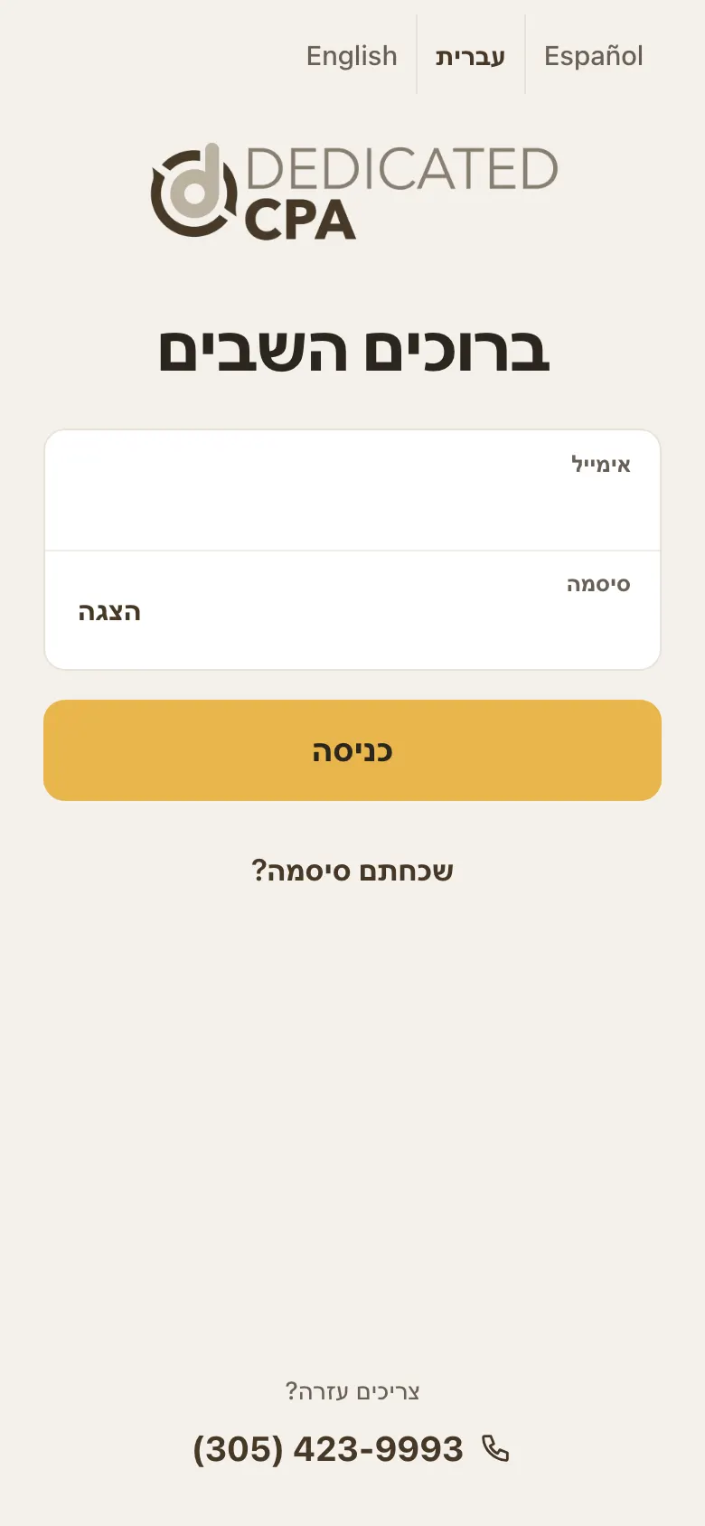 The sign-in page in Hebrew